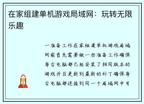 在家组建单机游戏局域网：玩转无限乐趣